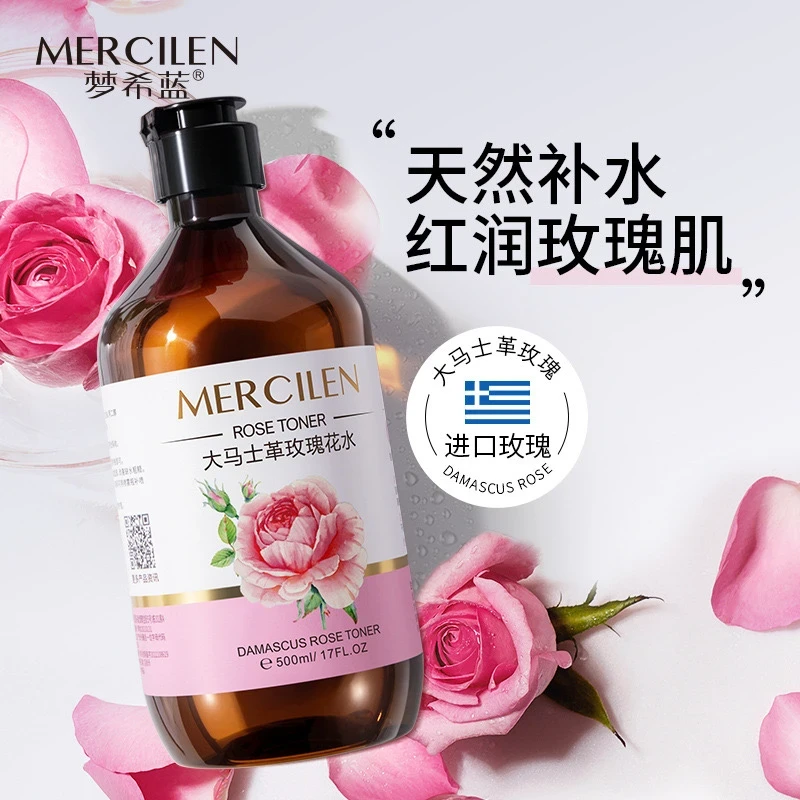 梦希蓝大马士革玫瑰花水+湿敷水大容量补水保湿红润娇嫩