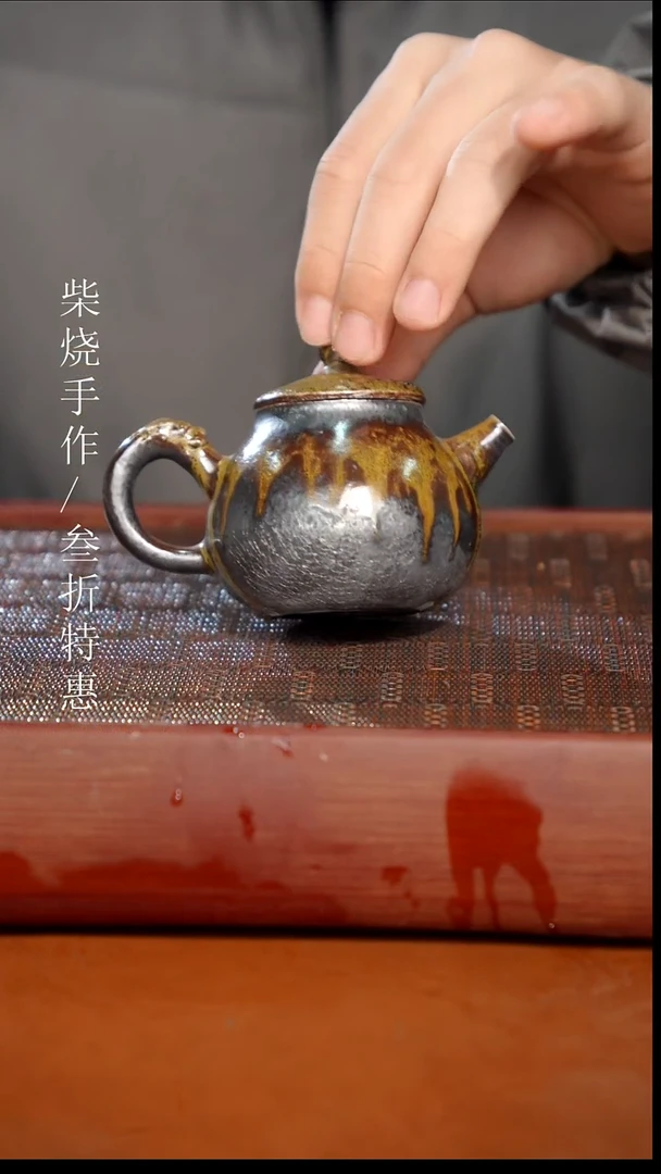 陶瓷奢瓷/瑞寅柴烧茶器（壶）1587微瑕