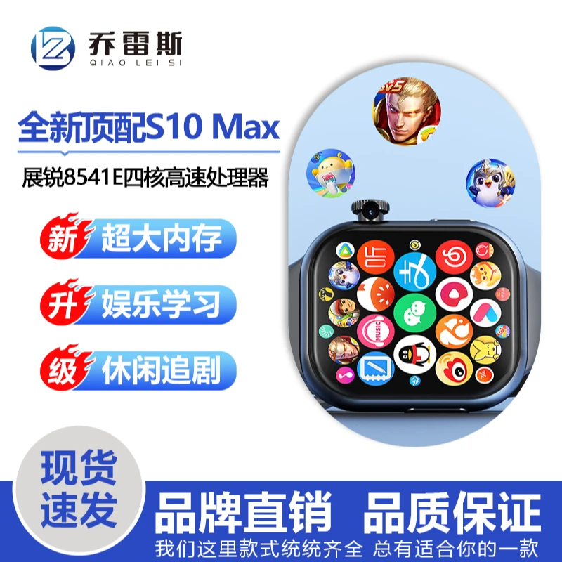 乔雷斯S10Max智能双系统数码插卡华强北手表学生成人手表手环新款