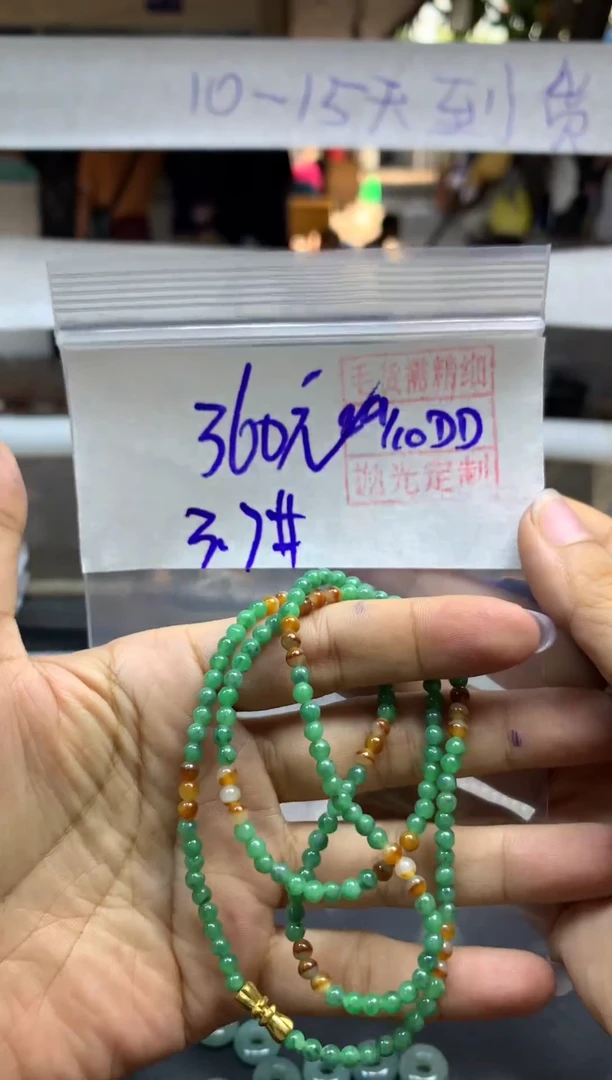 未镶嵌定制翡翠全49珠串#360元多样性拍一发一毛货需抛光