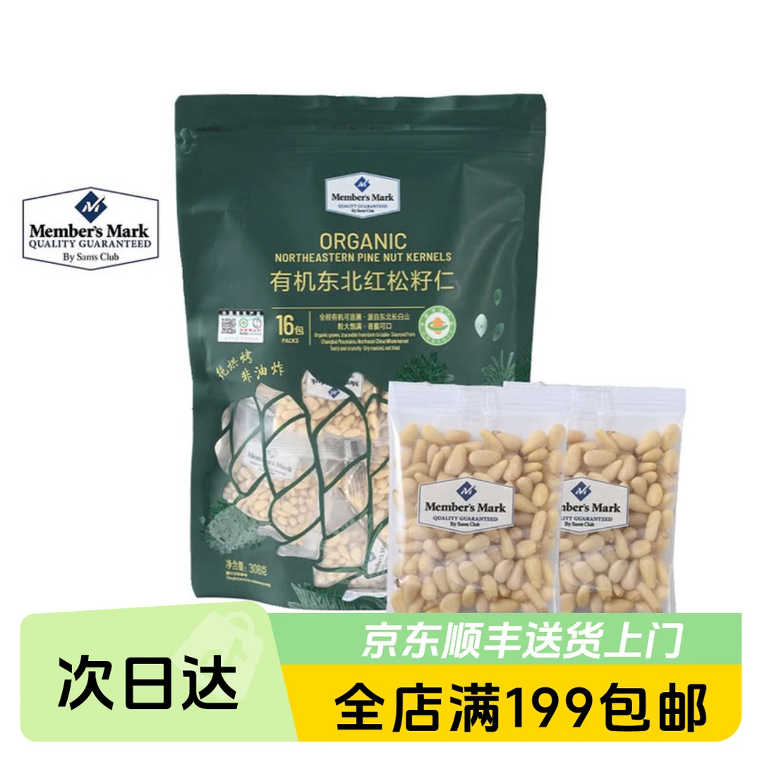 Member‘s Mark有机东北红松籽仁308g