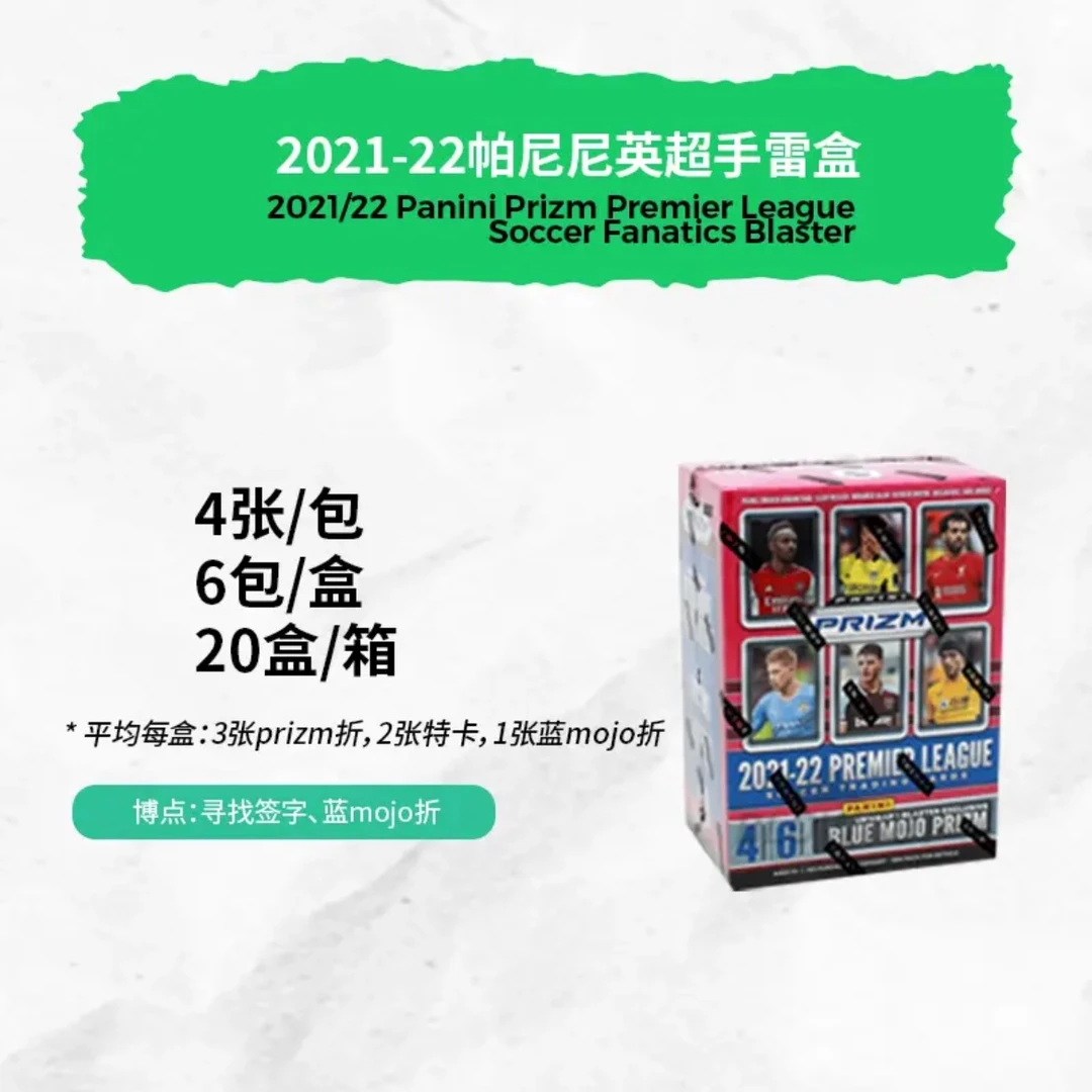 2021/22 英超   帕尼尼 球星卡【下单默认带拆】