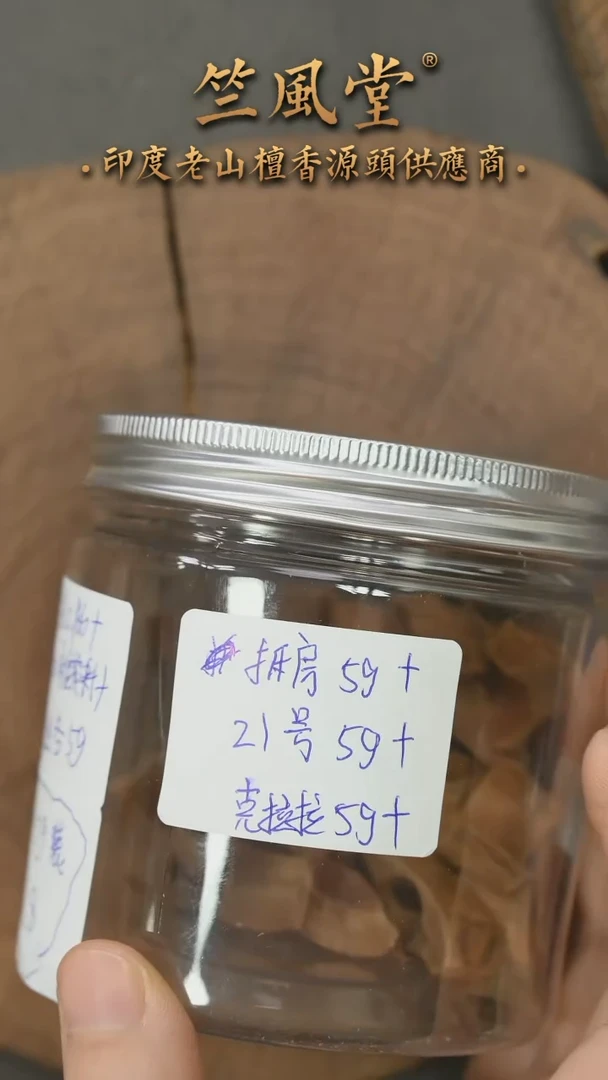 檀香木其他2号三味碎料组合（希莫加、迈索尔拆房料、克拉拉）各5克