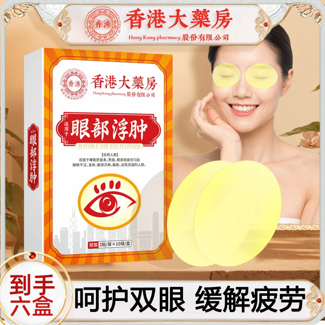【拍一发六】大汉药君草本熬夜学生热敷青少年眼部护理贴20贴/盒