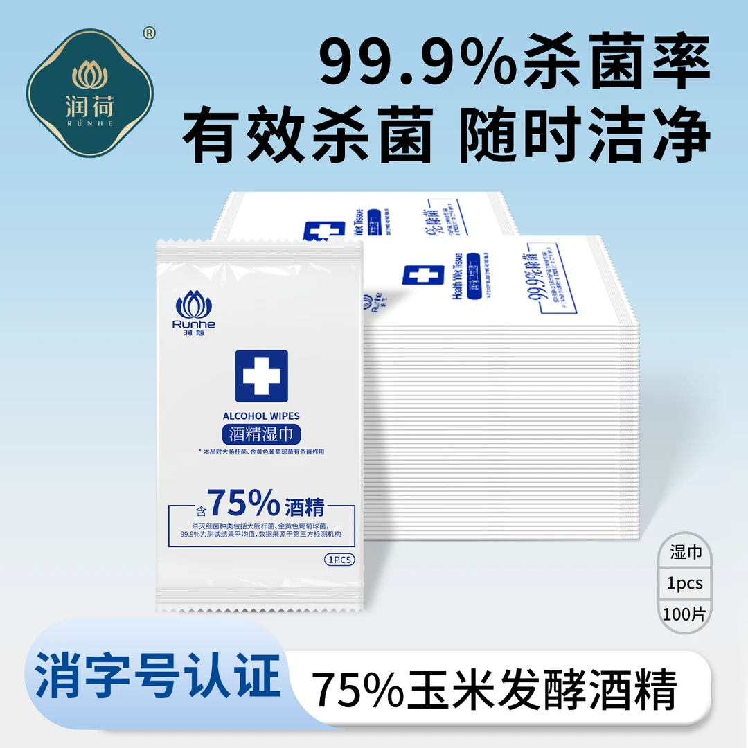 100片独立装酒精湿巾卫生镀铝防挥发单片便携小包一片装一次性
