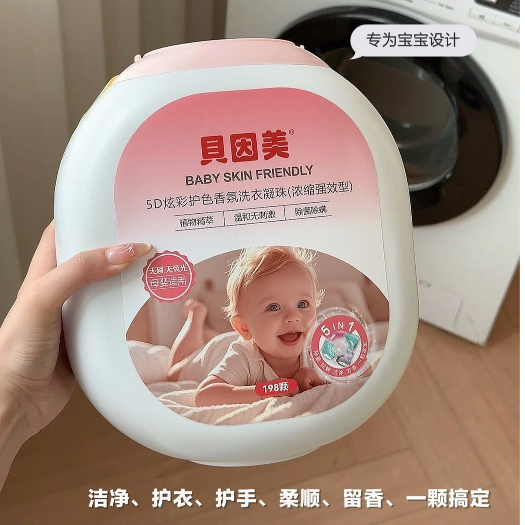 清洁力嘎嘎到位！贝因美5D微胶囊洗衣凝珠 去污去渍持久留香