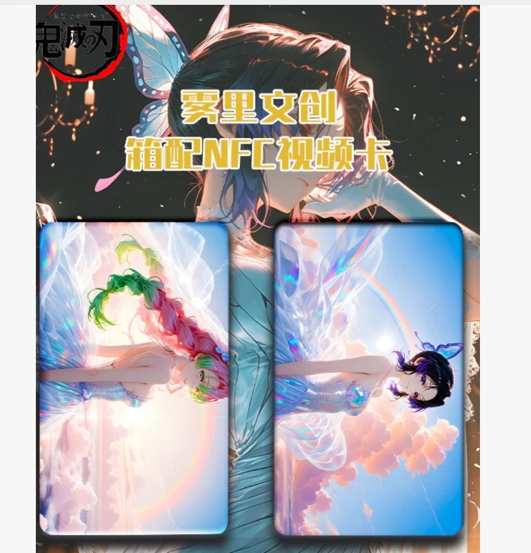 【雾里】文创相配NFC视频卡鬼灭之刃二创【代拆】