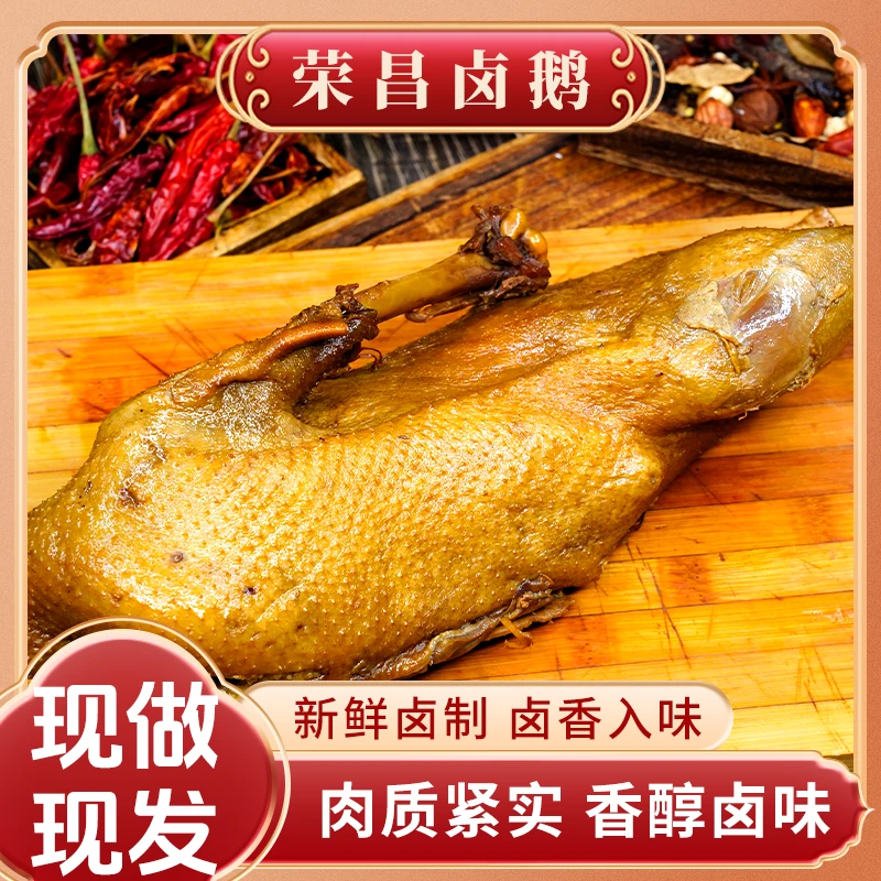 【荣昌卤鹅】新鲜现卤现做现发肉质紧实肉香浓郁鲜香可口