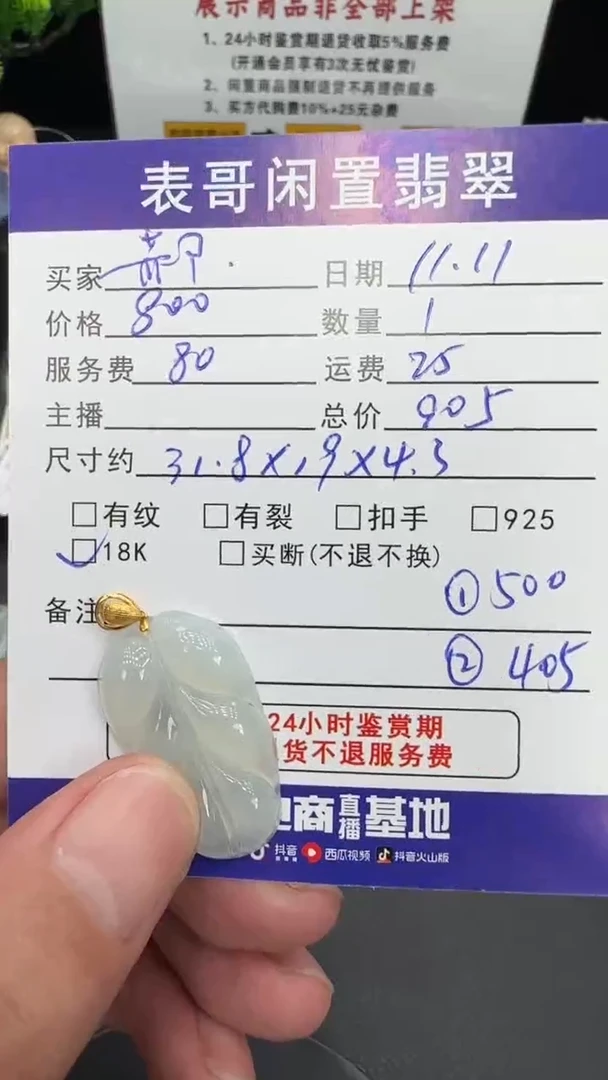 颈饰18K金镶嵌翡翠郝****?翡翠吊坠