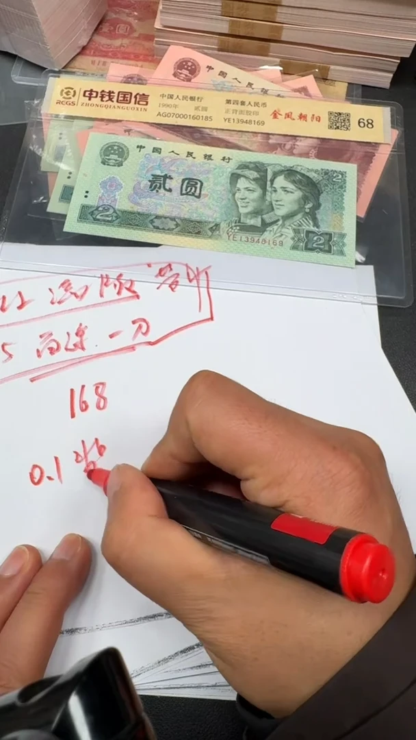 全新 1 纸币100连号 皇尽贾翡翠