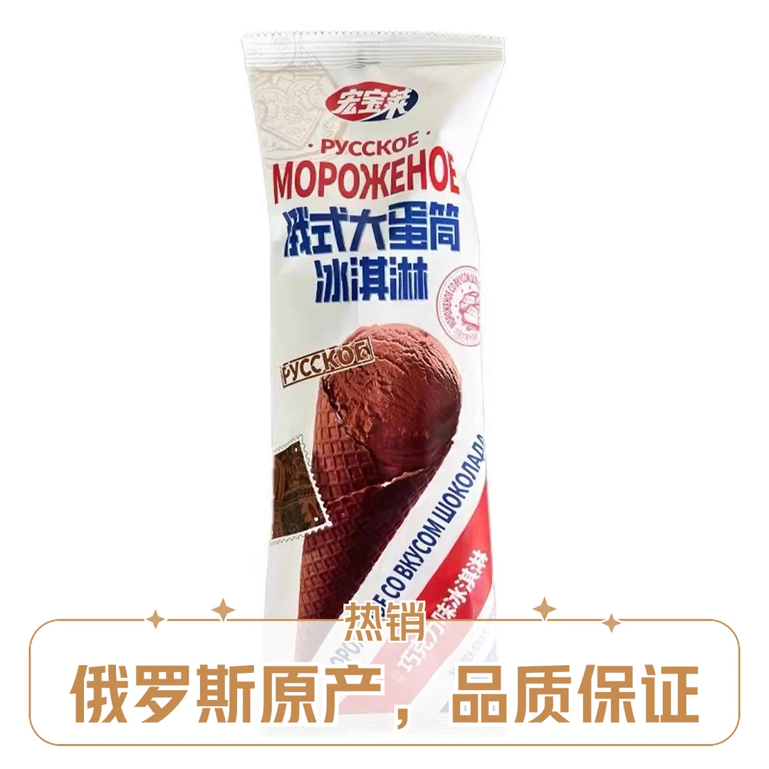 宏宝莱 俄式大蛋筒巧克力味冰激凌 100 克