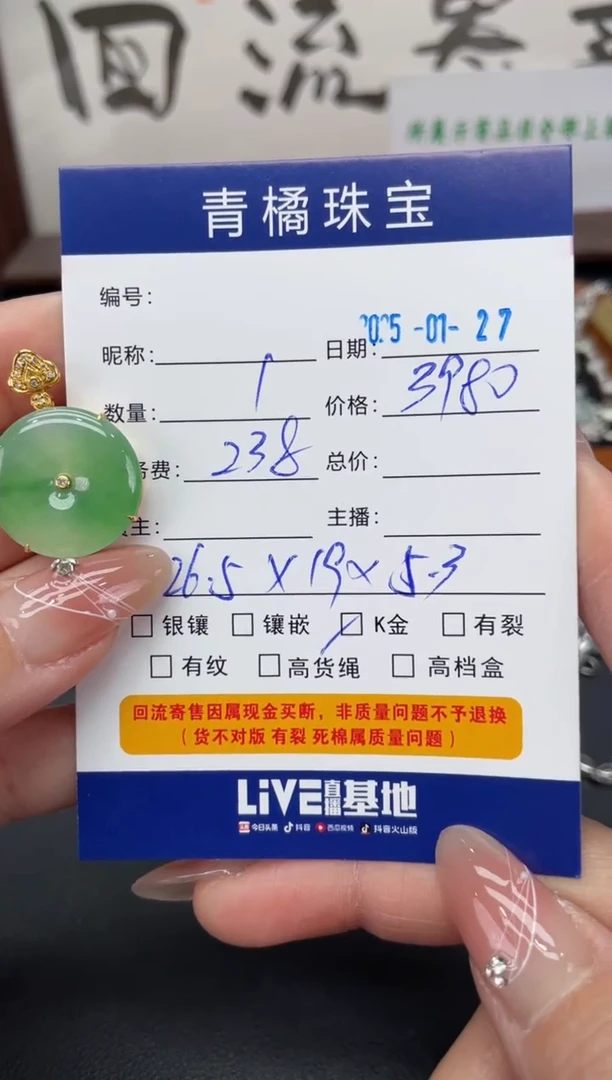 【闪购商品】翡翠吊坠(不含链)18K金镶嵌A货翡翠0127033