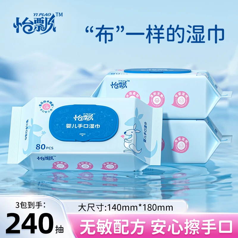 怡飘婴儿手口屁专用加厚加大款新生儿一次性湿纸巾家用装亲肤