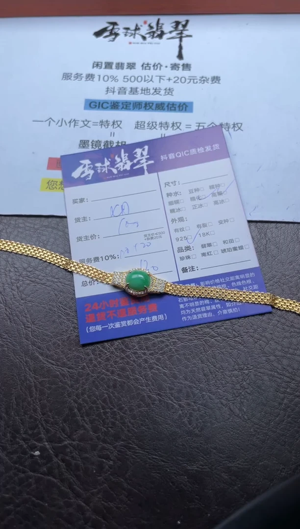 银S925镶嵌手链翡翠飘*逸1118101147