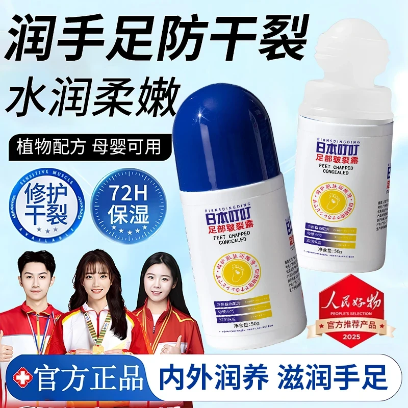 【冠军推荐】日本足部皴裂凝露脚后跟干裂起皮保湿修护足跟皴裂膏霜