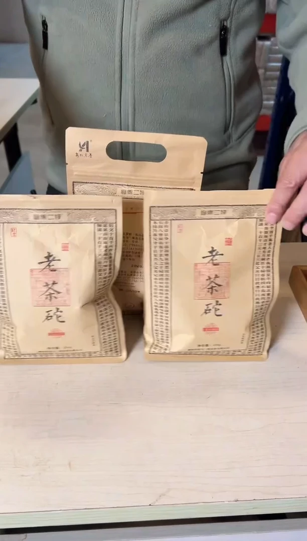 高马二溪2008年纸袋老茶砣250克（三袋）