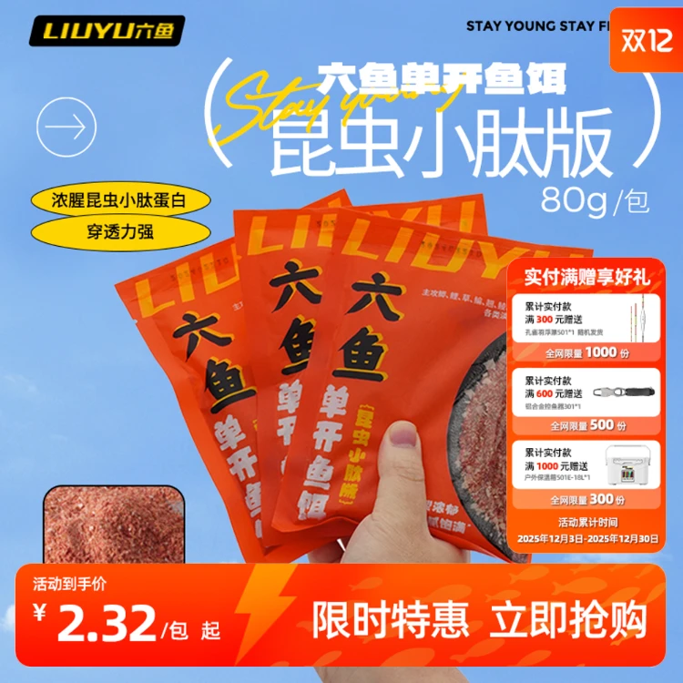 六鱼鲫鱼饵料钓鱼用具野钓黑坑用春季户外垂钓一包搞定钓鱼装备