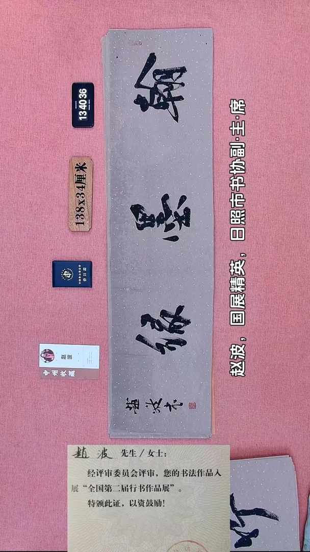 书法300    赵老师书法作品