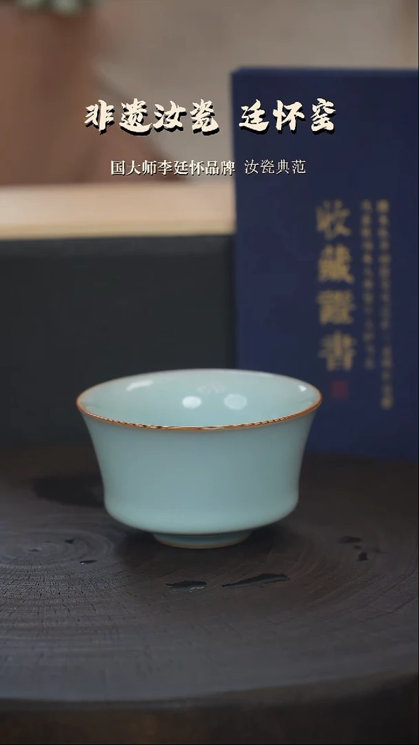 李廷怀国大师天青色马蹄杯亲工款