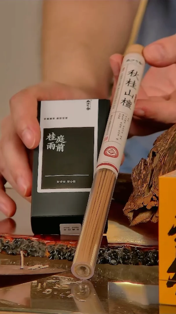 秋桂山檀+庭前桂雨精油