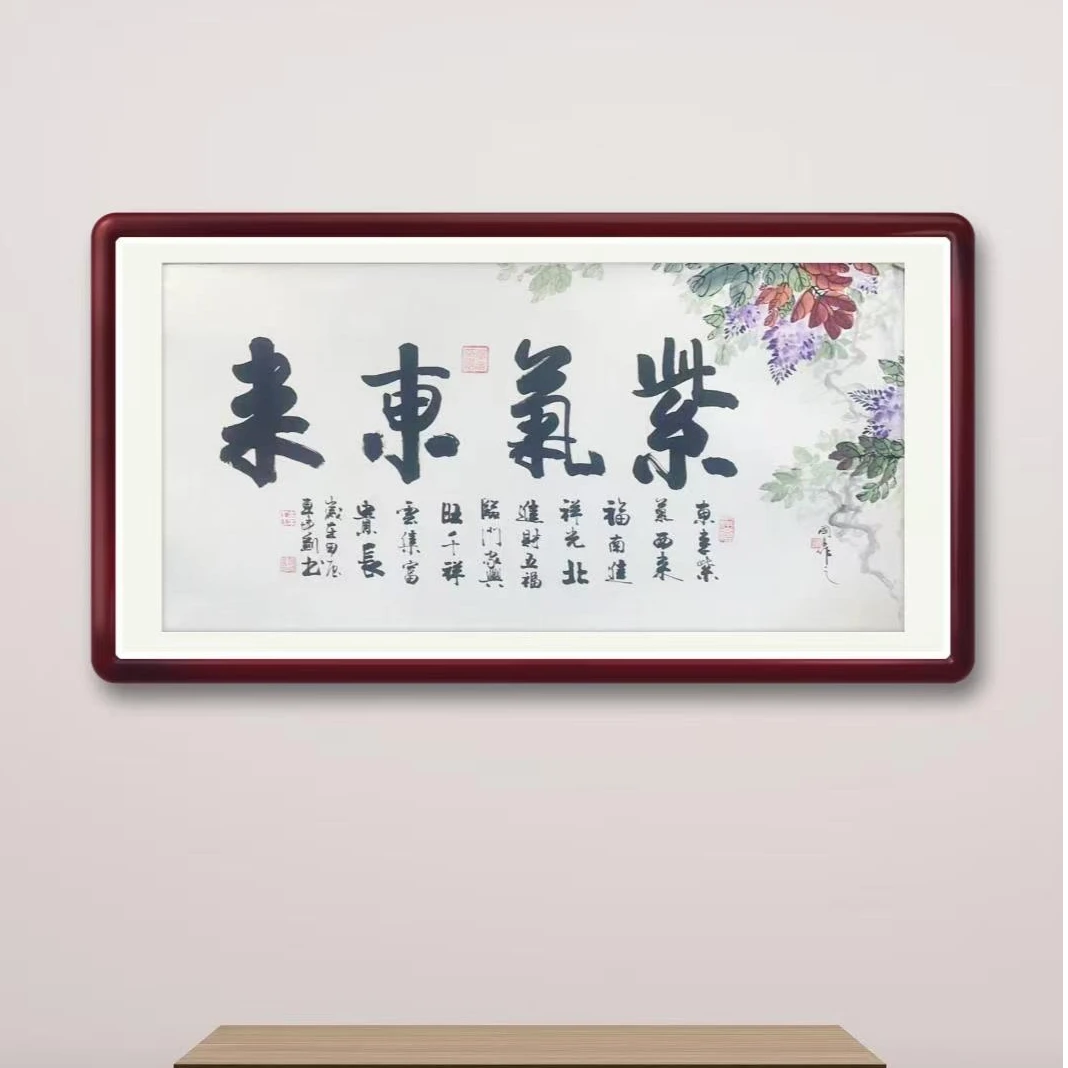 紫气东来字画车增建田国良140*70宣纸书画书法字画作品客厅挂画