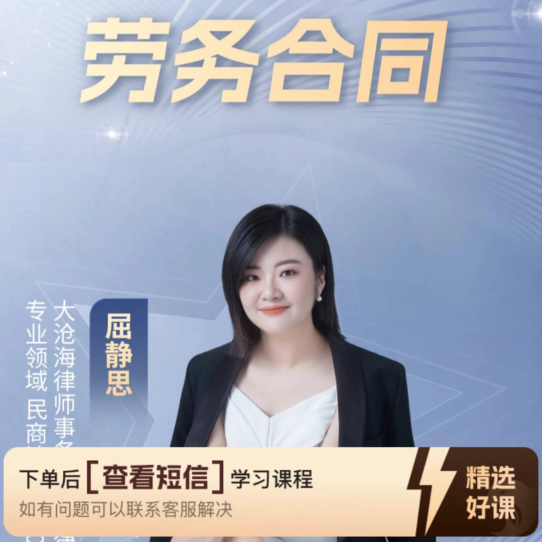 劳务合同书-示范文本（留意短信解锁课程）