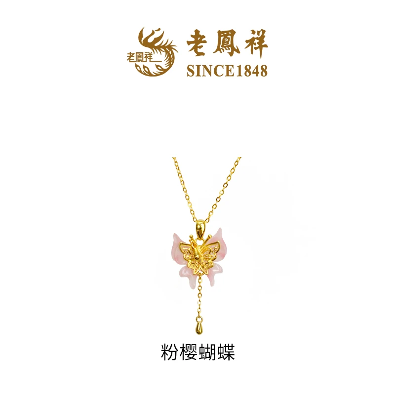 坠链均925银贝壳 【老鳯祥】粉樱蝴蝶项链NG30128G