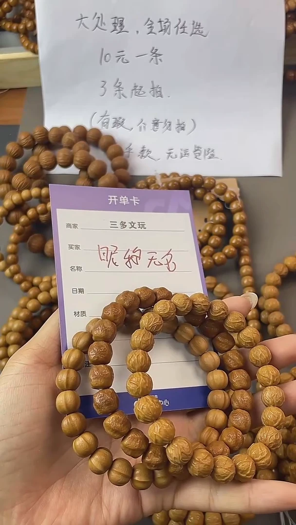 手串猴头核桃昵**名猴头