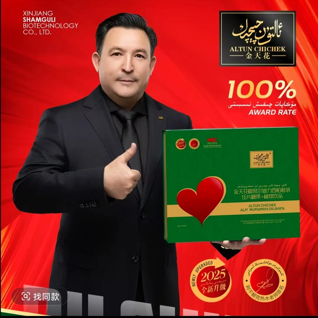 ALTUNQIQAK AILXIPA 金天花迪力希帕套装