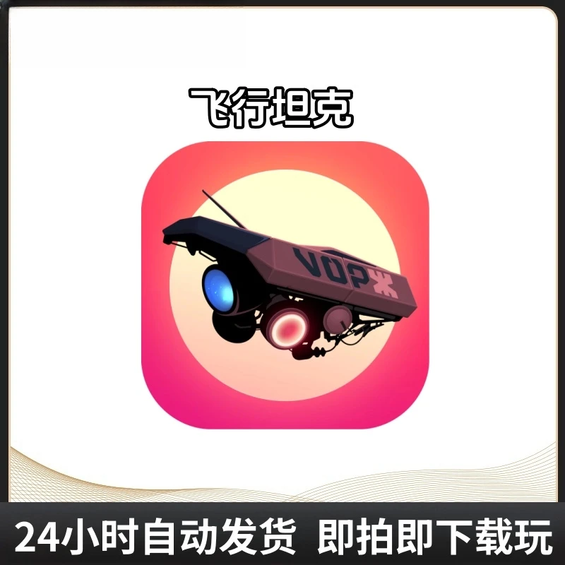 飞行坦克 Flying Tank游戏