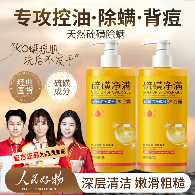 【4斤装】硫磺沐浴露香皂三合一洗头洗脸洗澡深层清洁控油保湿国货