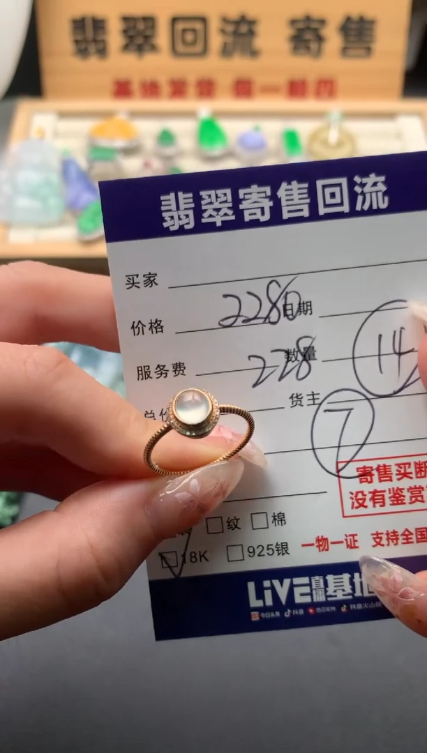 翡翠戒指18K金镶嵌10134252