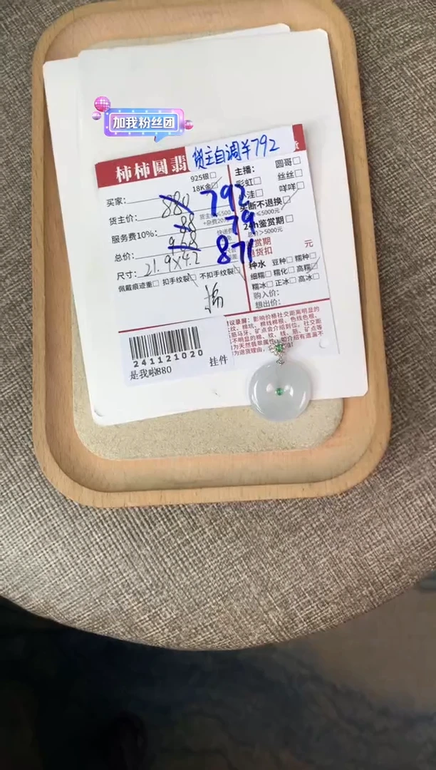 【闪购商品】翡翠颈饰18K金镶嵌241121020
