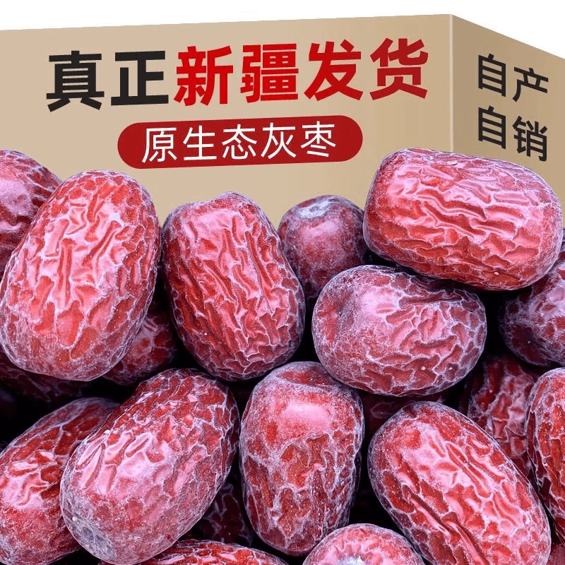 【新疆直发】兵团灰枣吊干红枣原生态带土未清洗孕妇坚果新疆特产