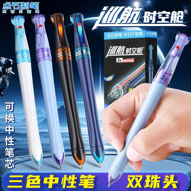新品首发点石制笔六珠中性笔巡航时空舱三色笔按动办公多功能正品