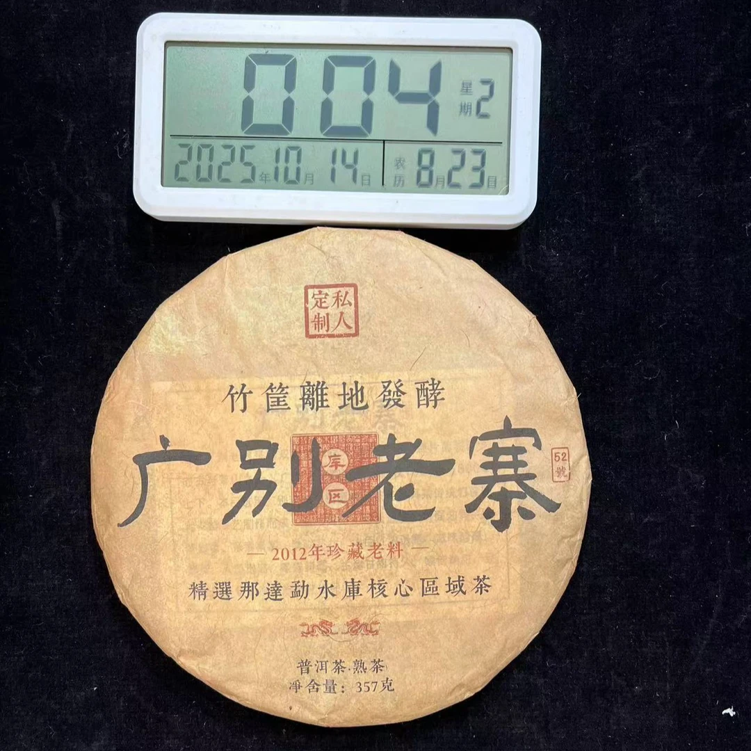 刀刃严选-2828号2020年广别老寨大树熟茶357g10-13