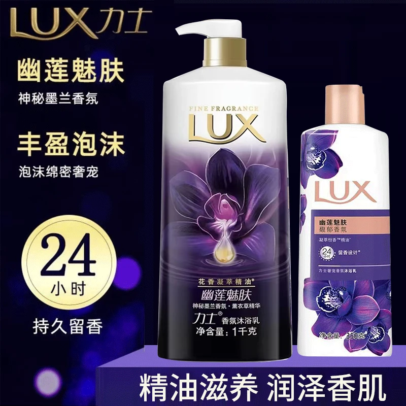 力士沐浴露乳液滋润留香幽莲魅肤家庭官方正品香味72小时全身香体
