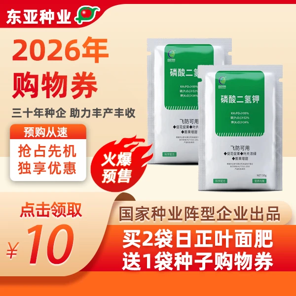 【26年新链接 1袋】【东单1331】【日正农科大量元素水溶肥料】飞防冲施