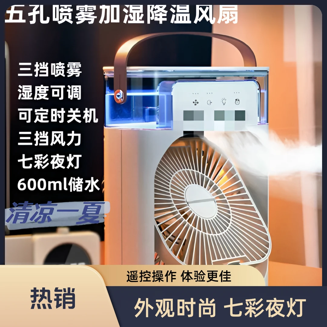 喷雾桌面风扇学生宿舍办公室适用小型电风扇降温
