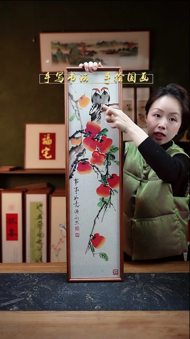 国画CL柿子事事如意22×82㎝手绘同款实木
