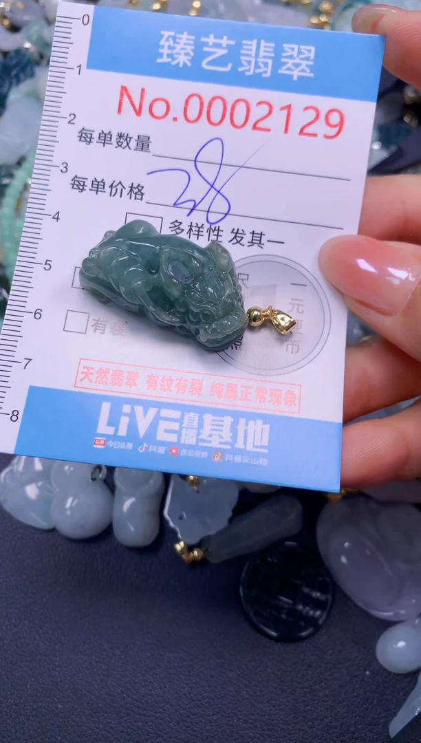 颈饰未镶嵌翡翠2129