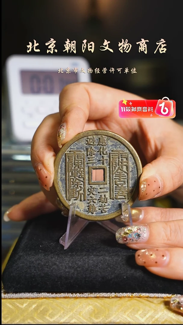 铜洺花钱-----3103