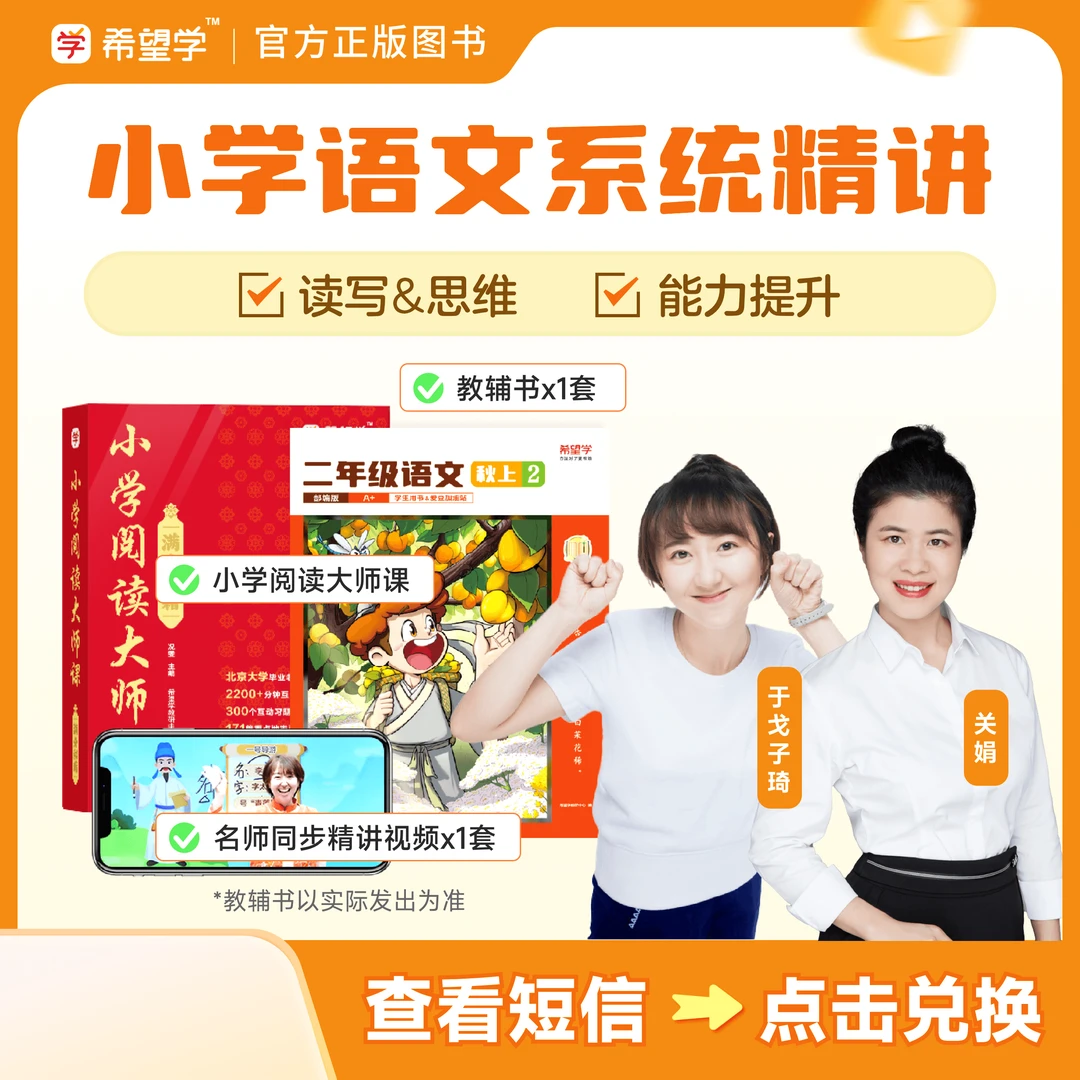 【小语】2025L3（1-6）校内拔高基础小学