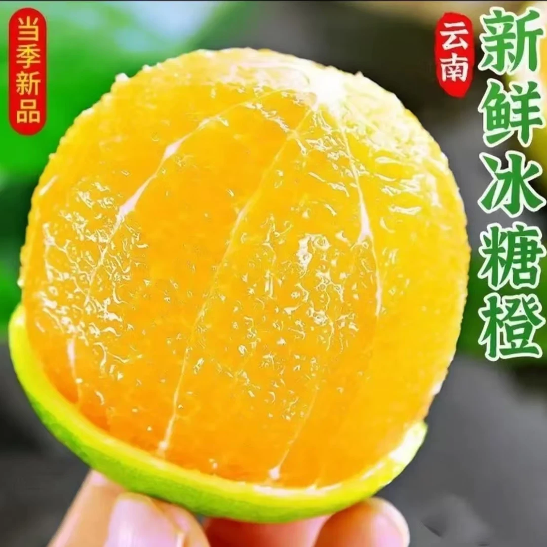 刘副书记云南哀牢山冰糖橙新鲜水果青皮清甜多汁皮薄肉厚4.5-9斤