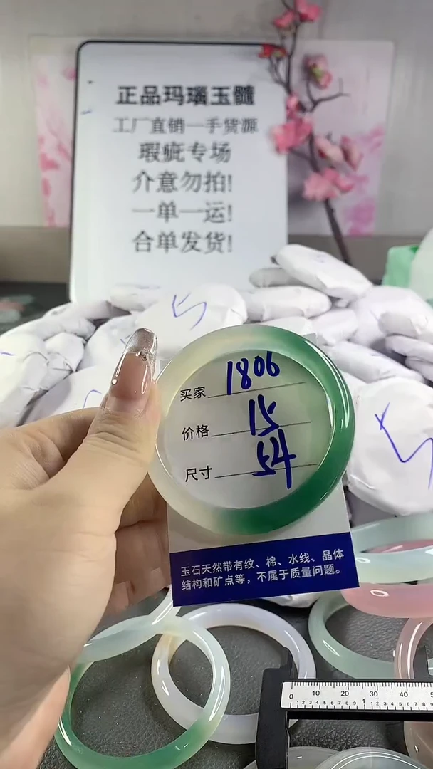 玛瑙/玉髓手镯未镶嵌1806