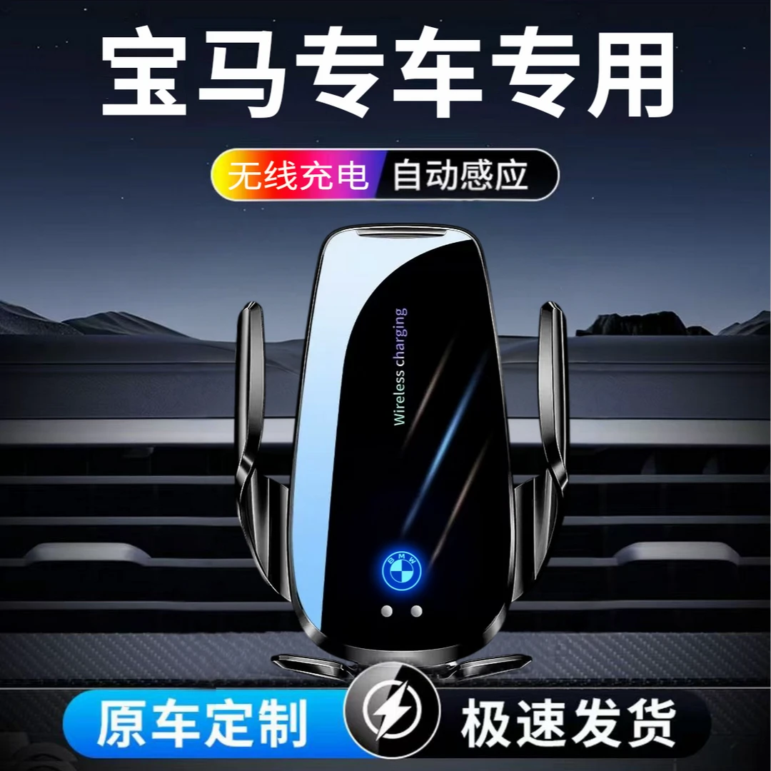 宝马5系7系1系3系X1/X5/X6/X3/X2专用手机车载支架无线充2025新款