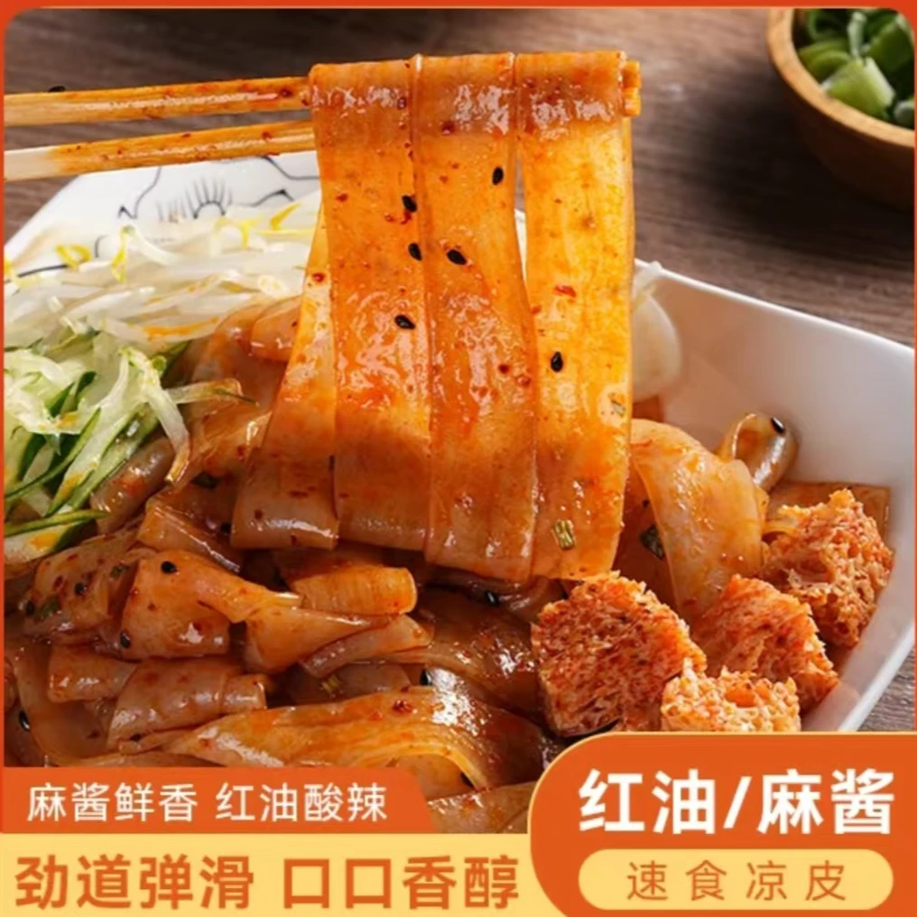 【鲜凉皮*8袋】 红油凉皮麻酱凉皮开袋即食方便速食现做现发