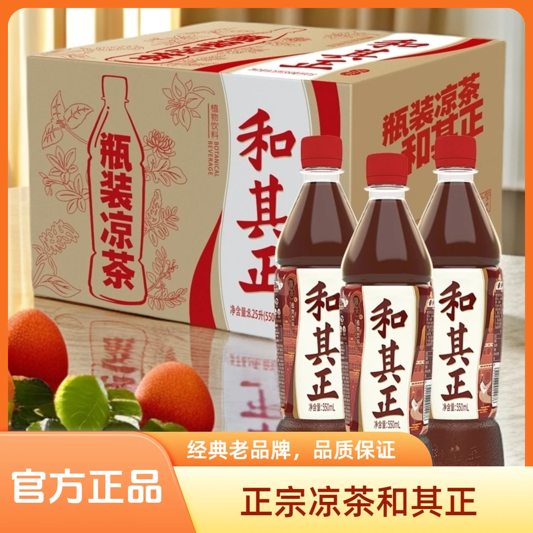 【550ml×15瓶】达利园和其正凉茶草本植物凉茶清凉消暑聚会火锅饮品