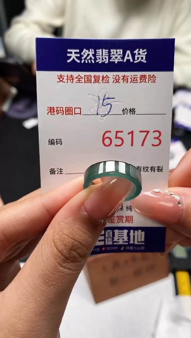 未镶嵌戒指翡翠天然A货翡翠5173