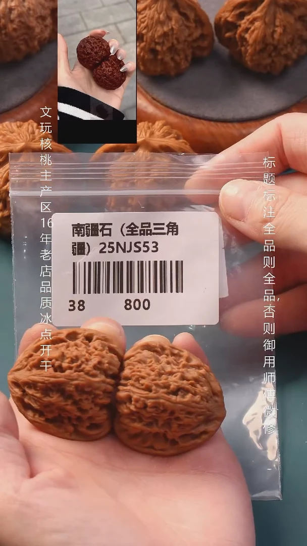 把件文玩核桃38南疆石【全品】6号